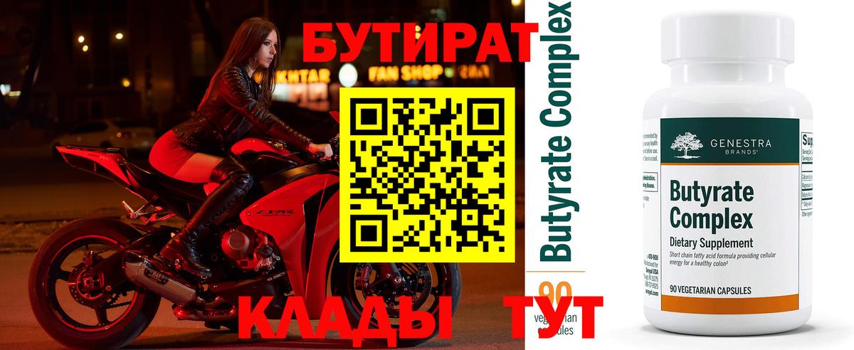 БУТИРАТ жидкий экстази Владимир