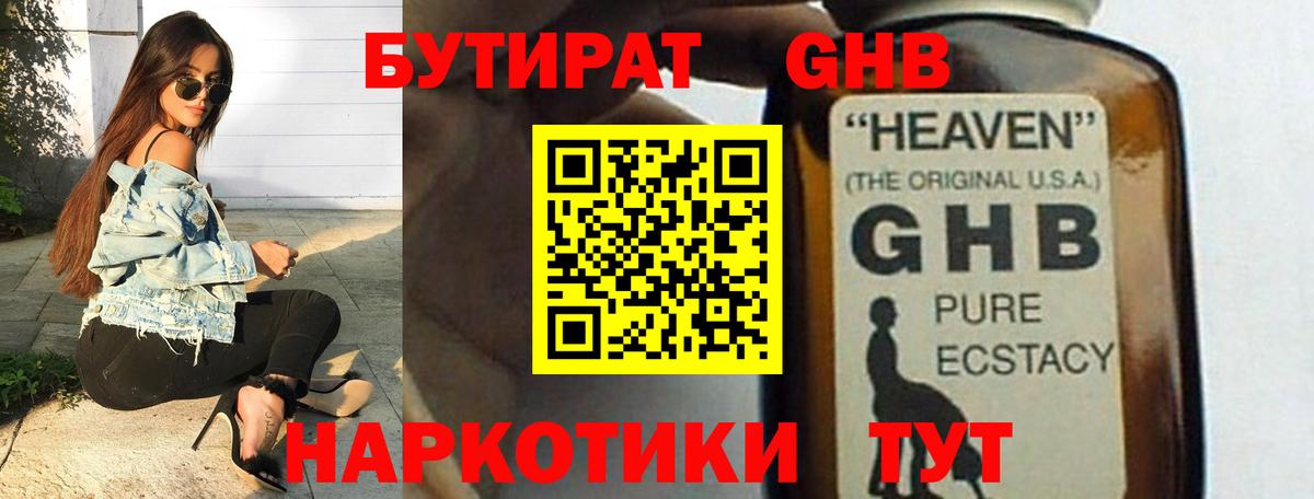 Бутират  Вход с VPN  Владимир  Бутират бутик 
