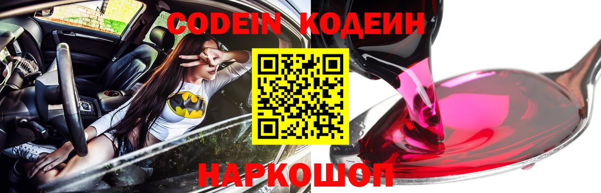 Кодеиновый сироп Lean Purple Drank Владимир
